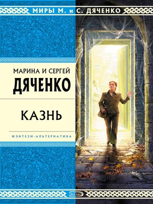 cover image of Казнь